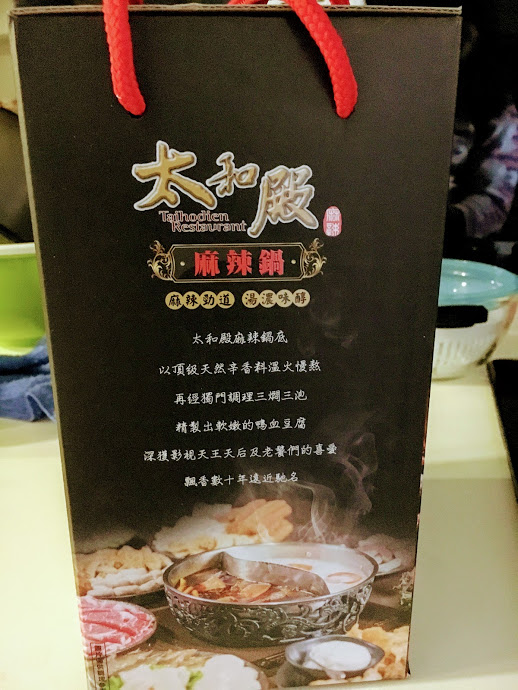 宅配開箱太和殿麻辣鍋 太和殿麻辣鍋火鍋湯底 鮮食家網購宅配 現在也可以在家吃太和殿啦 天使馨 魔鬼嫙