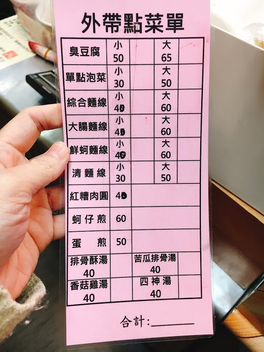 楊梅小吃美食 金正好吃楊梅店 麵線肉圓臭豆腐蚵仔煎 楊梅銅板美食推薦 天使馨 魔鬼嫙