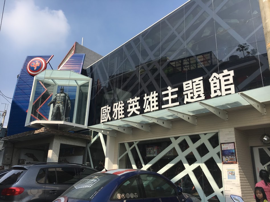 台南 歐雅英雄主題館 全台第一家威漫英雄公仔 兒童賽車 親子餐廳 系統設計英雄主題親子餐廳推薦 天使馨 魔鬼嫙