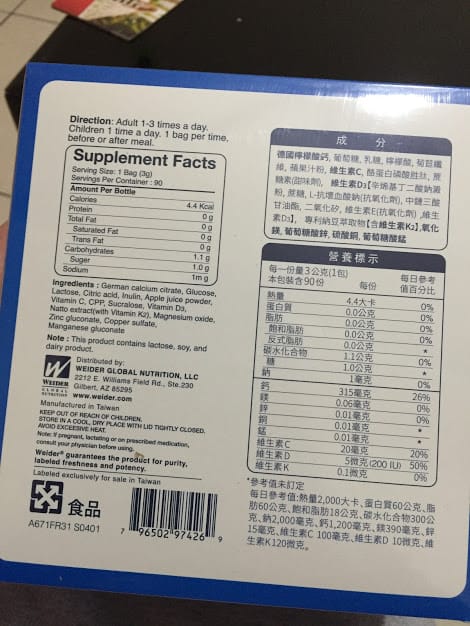 [體驗]WEIDER德國檸檬酸鈣