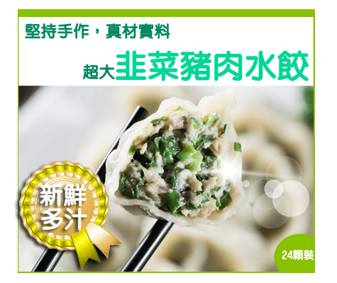 試吃＠孫家小館頂級超大手工水餃