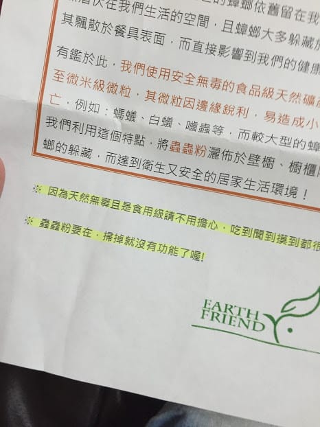 [體驗]Earth Friend 愛地球～好物 天然除螞蟻蟑螂藥。蟲蟲粉