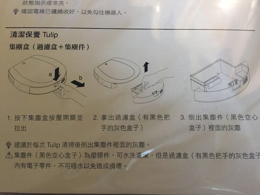 [推薦]EMEME機器人吸塵器 Tulip101～傳說中的伊妹妹終於來我家打掃了！