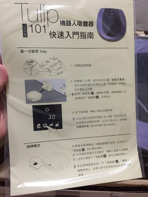 [推薦]EMEME機器人吸塵器 Tulip101～傳說中的伊妹妹終於來我家打掃了！