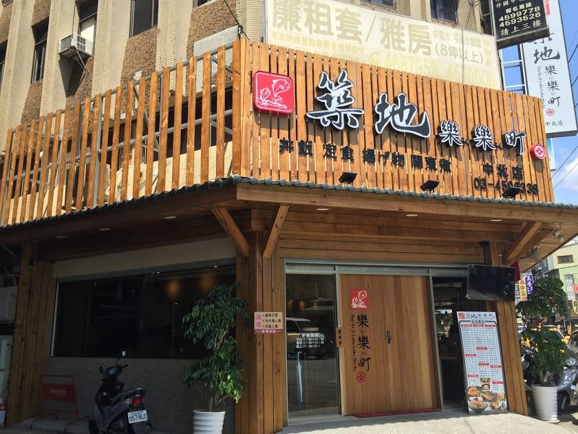 【中壢後站美食】築地樂樂町：日本生魚片蓋飯專賣店（已歇業）