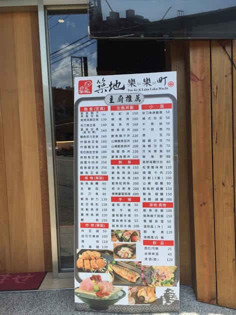 【中壢後站美食】築地樂樂町：日本生魚片蓋飯專賣店（已歇業）