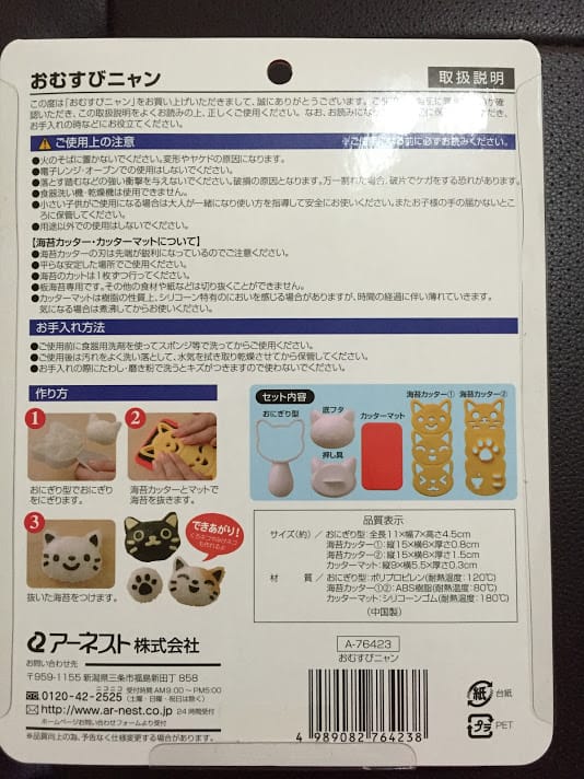 [育兒好物]超卡哇伊貓咪飯糰便當＠日本Arnest創意料理小物