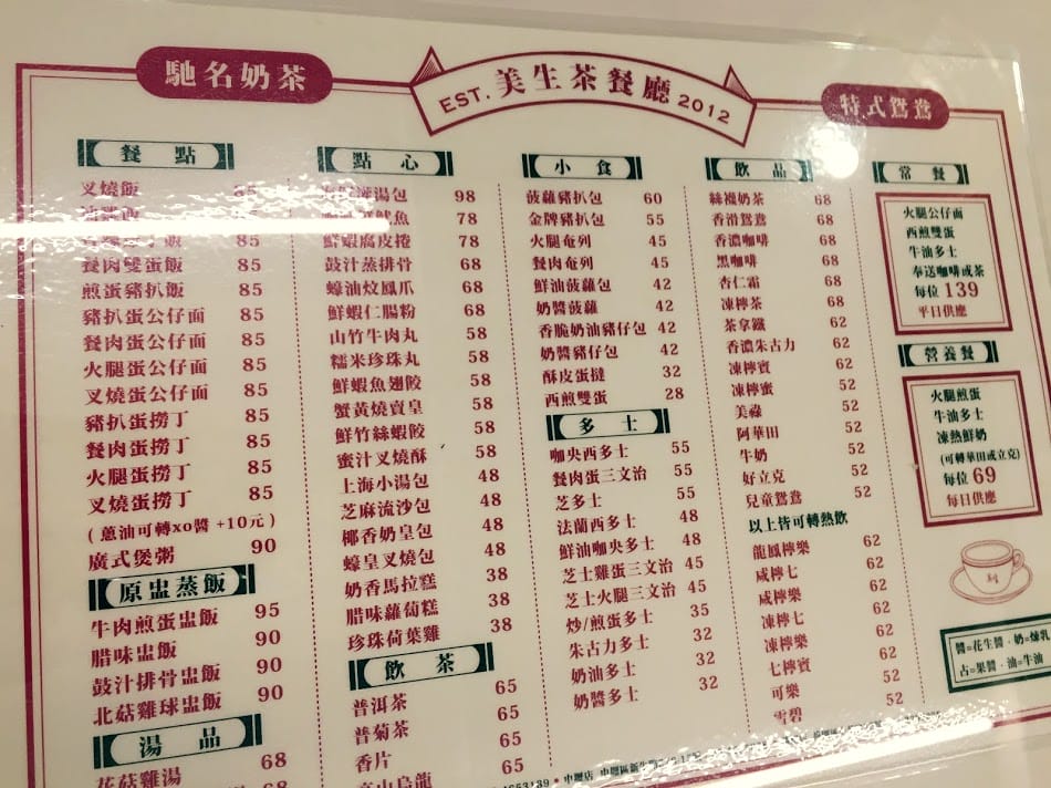 【中壢】美生茶餐廳：中壢sogo商圈香港茶餐廳推薦