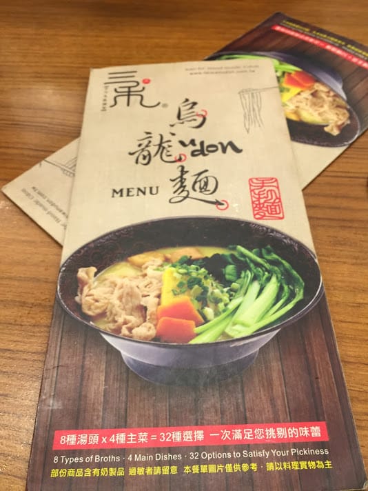 【桃園八德】三禾手打麵 烏龍麵udon：八德排隊美食