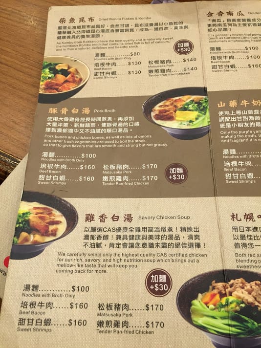 【桃園八德】三禾手打麵 烏龍麵udon：八德排隊美食
