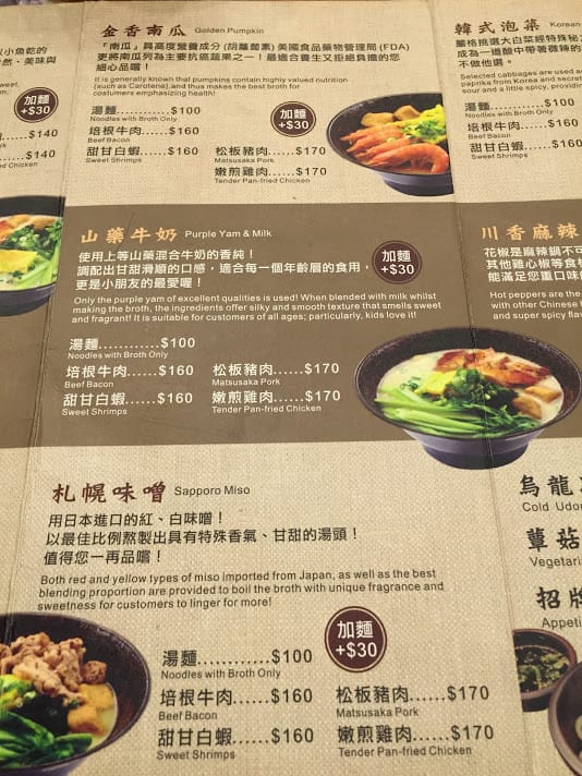 【桃園八德】三禾手打麵 烏龍麵udon：八德排隊美食