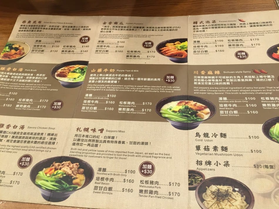 【桃園八德】三禾手打麵 烏龍麵udon：八德排隊美食