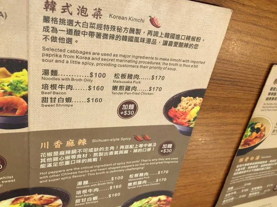 【桃園八德】三禾手打麵 烏龍麵udon：八德排隊美食