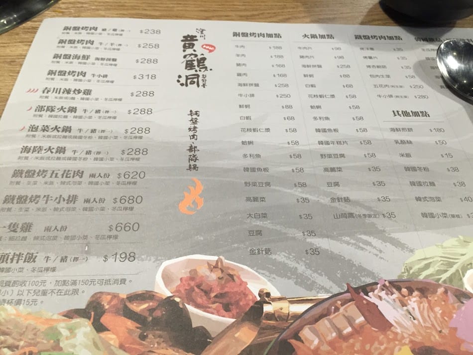 【中壢】澄川黃鶴洞 中原家樂福：銅盤烤肉＋部隊鍋，二訪還是很好吃