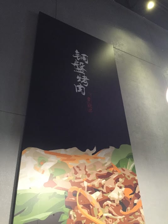 【中壢】澄川黃鶴洞 中原家樂福：銅盤烤肉＋部隊鍋，二訪還是很好吃