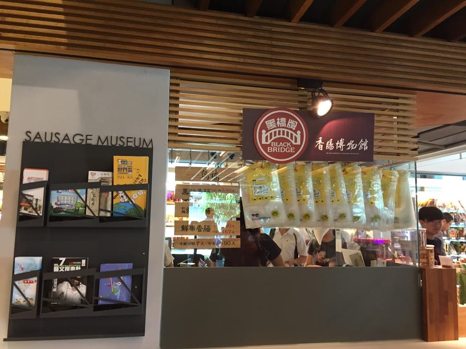 [台南]復古懷舊風觀光工廠～黑橋牌香腸博物館