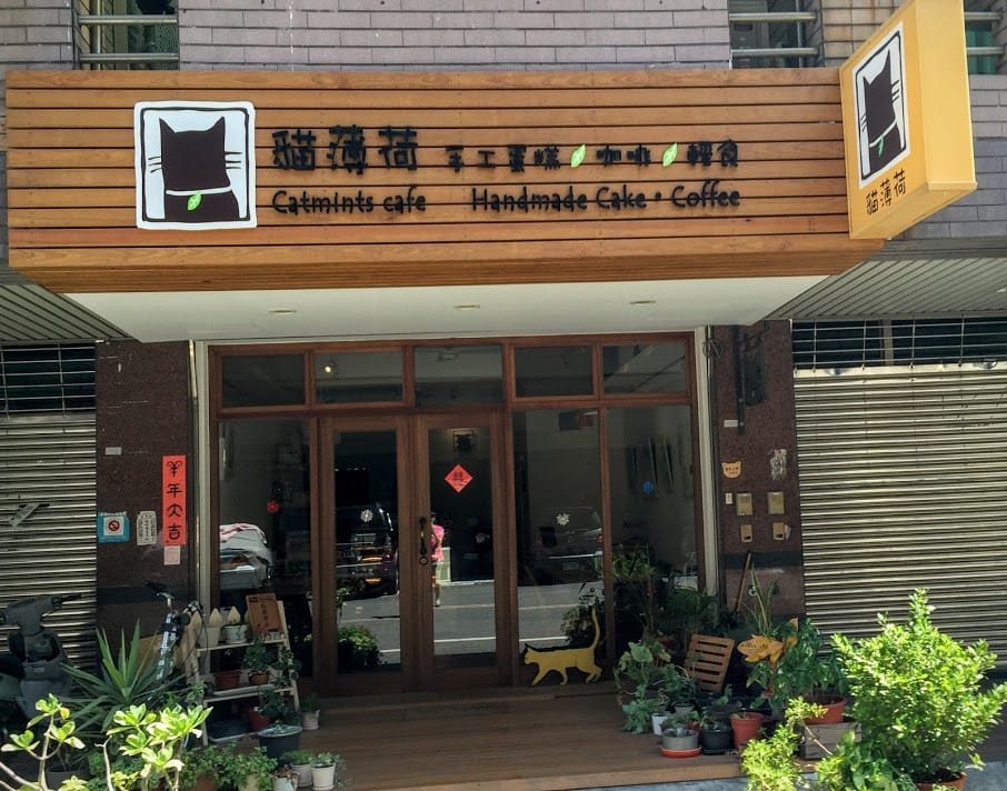 [台南]我在台南嗑蛋糕＠貓薄荷手工蛋糕咖啡館Catmints Caf’e