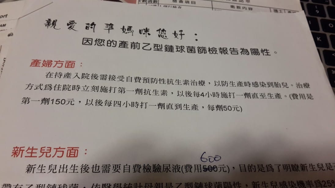 乙形鏈球菌陽性反應～。37w。第十次產檢報告