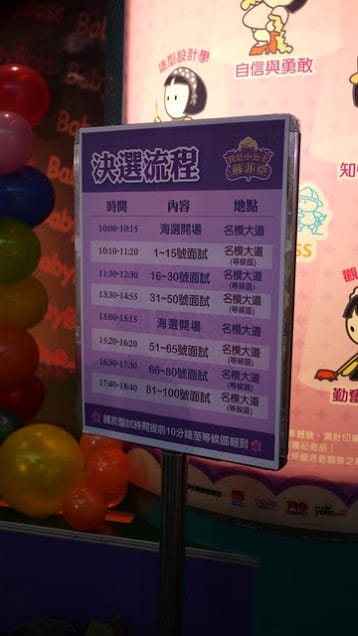 [記錄]決選＠京華城。Baby Boss職業體驗營