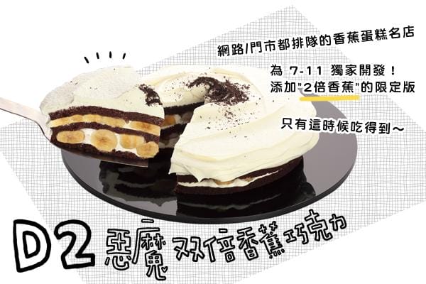 【中壢】D2惡魔蛋糕：中壢海華店預購母親節蛋糕（已歇業）