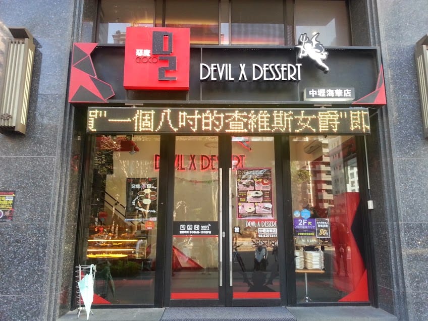 【中壢】D2惡魔蛋糕：中壢海華店預購母親節蛋糕（已歇業）