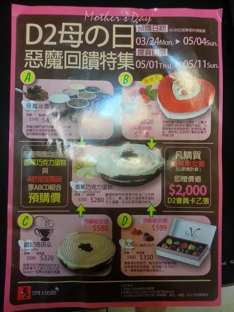 【中壢】D2惡魔蛋糕：中壢海華店預購母親節蛋糕（已歇業）