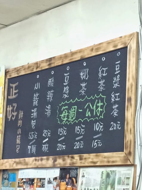 【中壢】正好鮮肉小籠包：中壢分店(8/31結束營業，9月底在宜蘭縣南澳鄉重新開幕)