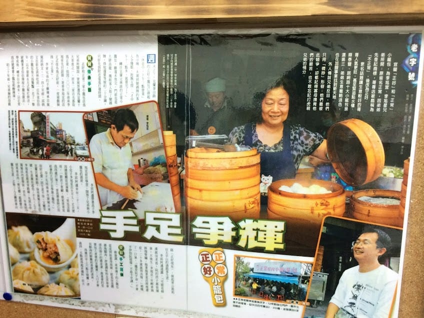 【中壢】正好鮮肉小籠包：中壢分店(8/31結束營業，9月底在宜蘭縣南澳鄉重新開幕)