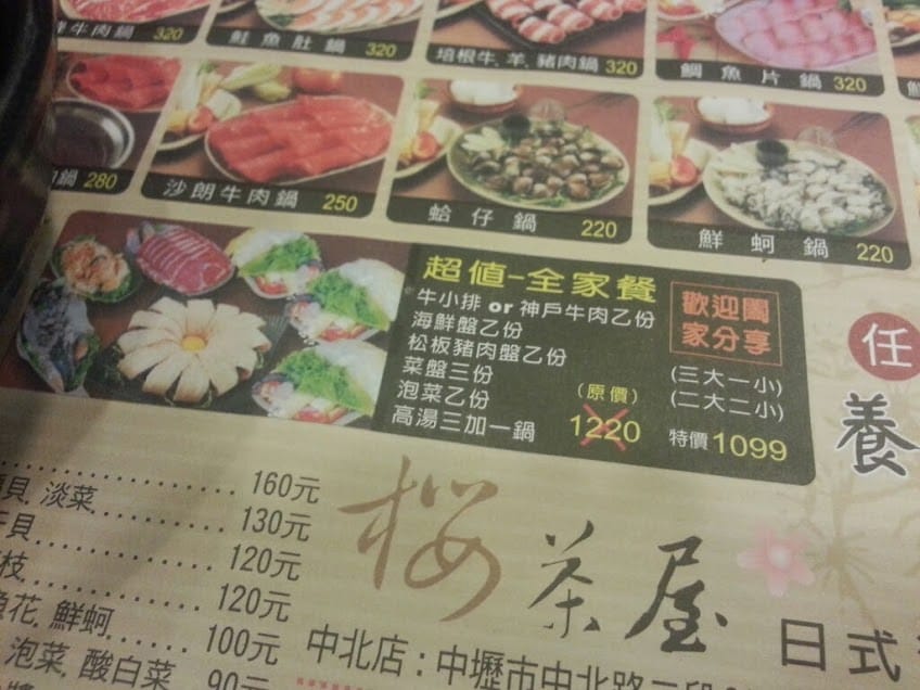 【中壢後站美食】櫻茶屋日式涮涮鍋 中北店：冰涼綠豆湯是最愛