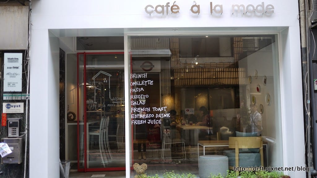 [台北]食記。Cafe-a-la-mode簡約空間Brunch & Omelette～捷運中山站美食