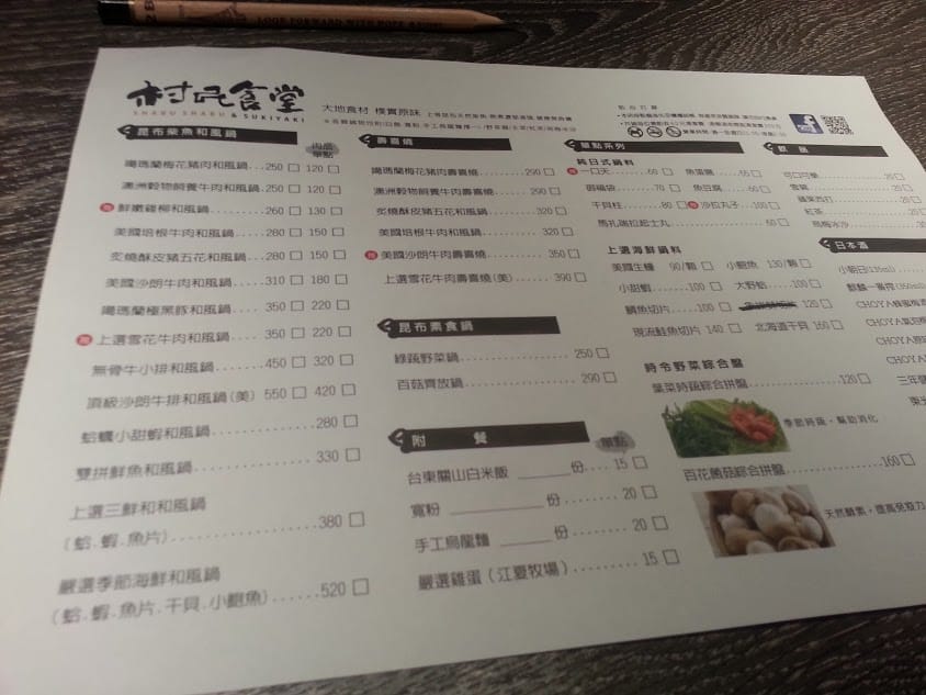 【桃園美食】村民食堂 海悅鍋物：中正路上超大氣建築，涮涮鍋＆壽喜燒～