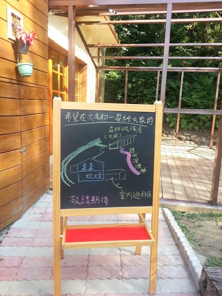 [新竹]親子森林餐廳～森林鳥花園。蹓小孩＆放空的好去處