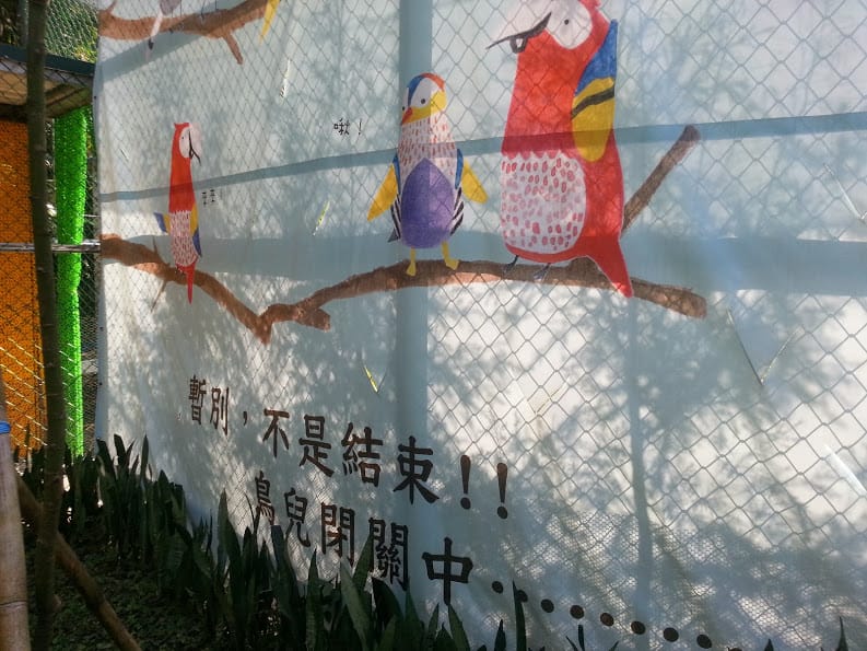 [新竹]親子森林餐廳～森林鳥花園。蹓小孩＆放空的好去處