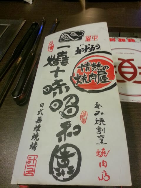 [鶯歌]一燒十味昭和園