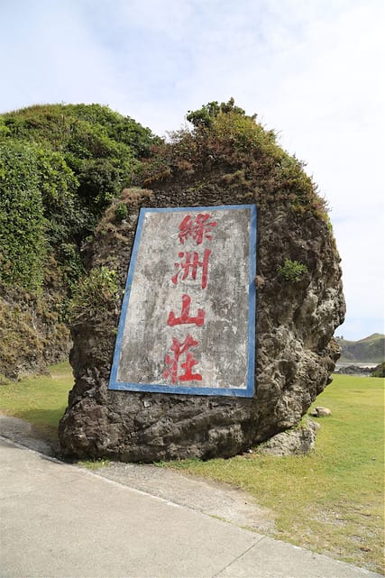 [綠島]必遊經典景點！綠島燈塔，原來妳這麼美！