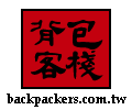背包客棧自助旅行論壇