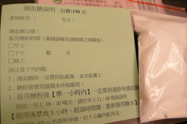 第五次產檢測血糖.JPG