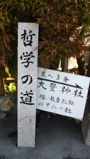 2008 [Kyoto京都]賞櫻之旅Day2#1哲學之道漫步2公里