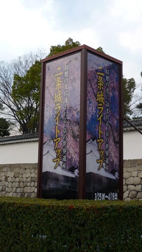 2008 [Kyoto京都]賞櫻之旅Day1#5 二條城夜櫻音樂會