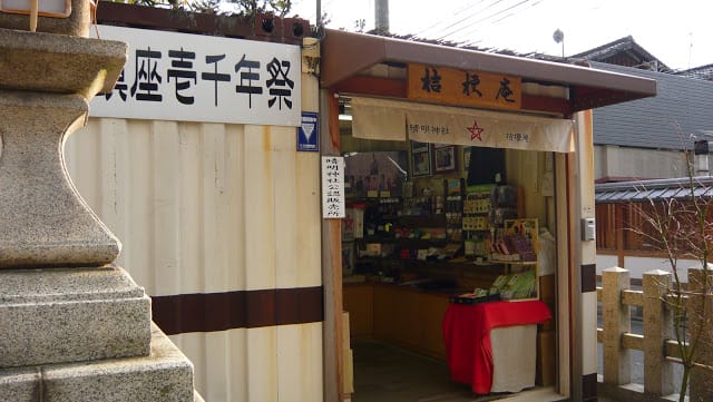 2008 [Kyoto京都]賞櫻之旅Day1#4 參見！陰陽師晴明神社