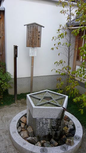 2008 [Kyoto京都]賞櫻之旅Day1#4 參見！陰陽師晴明神社