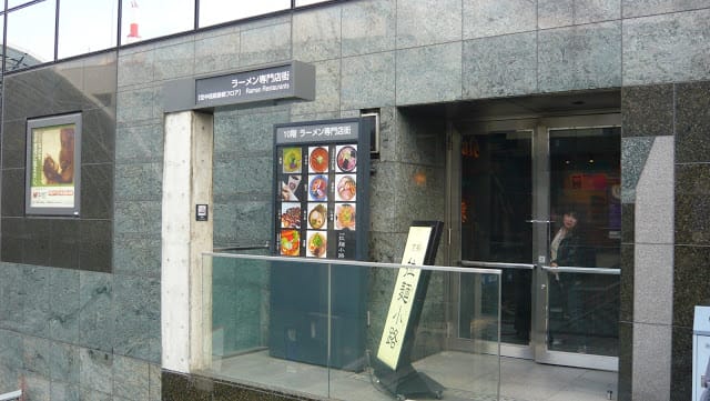 2008 [Kyoto京都]賞櫻之旅Day1#2京都車站&拉麵小路