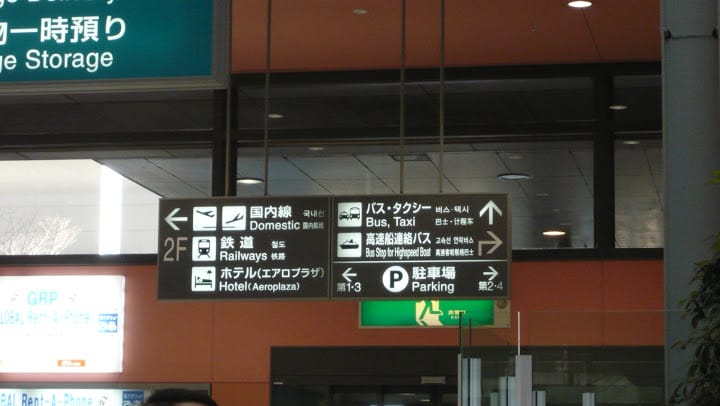 2008 [Kyoto京都]賞櫻之旅Day1#1 關西空港坐HARUKA前往京都！