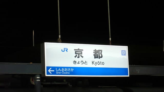 2008 [Kyoto京都]賞櫻之旅Day1#1 關西空港坐HARUKA前往京都！
