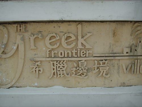 澎湖希臘邊境之旅Day1 - 第25張圖 澎湖希臘邊境之旅Day1