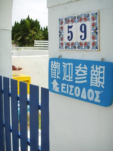 澎湖希臘邊境之旅Day1 - 第26張圖 澎湖希臘邊境之旅Day1