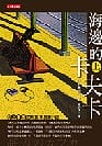 東京奇譚集(12/22更正)