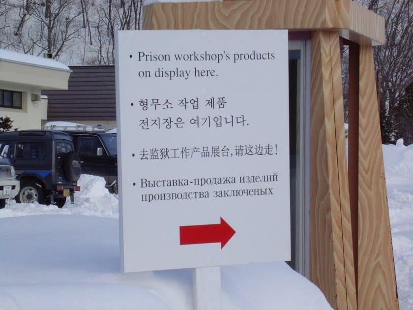 [Hokkaido北海道]蜜月之旅Day3 大雪山國立公園>北見狐狸村>網走刑務所>螃蟹火鍋大餐>夜宿阿寒溫泉旅館