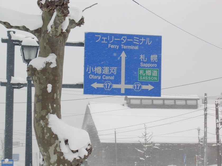 [Hokkaido北海道]蜜月之旅Day2 小樽運河>音樂博物館>銀之鐘coffee>小樽郵便局>層雲峽冰爆季