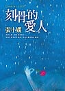 無肉令人瘦，無書令人俗…